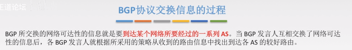 BGP协议交换信息的过程1