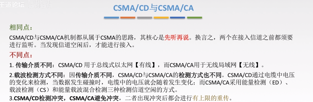 CSMA-CD与CSMA-CA的区别