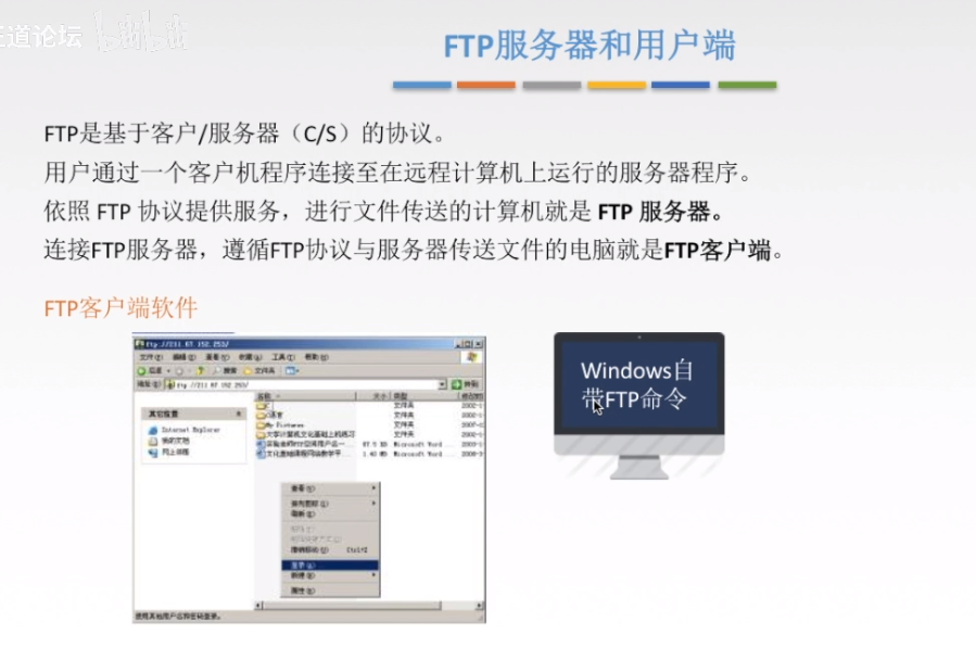 FTP的服务端和客户端