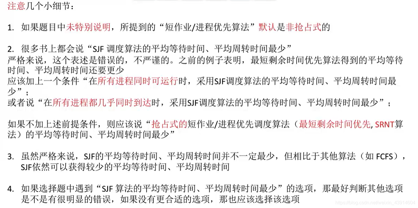 SJF细节