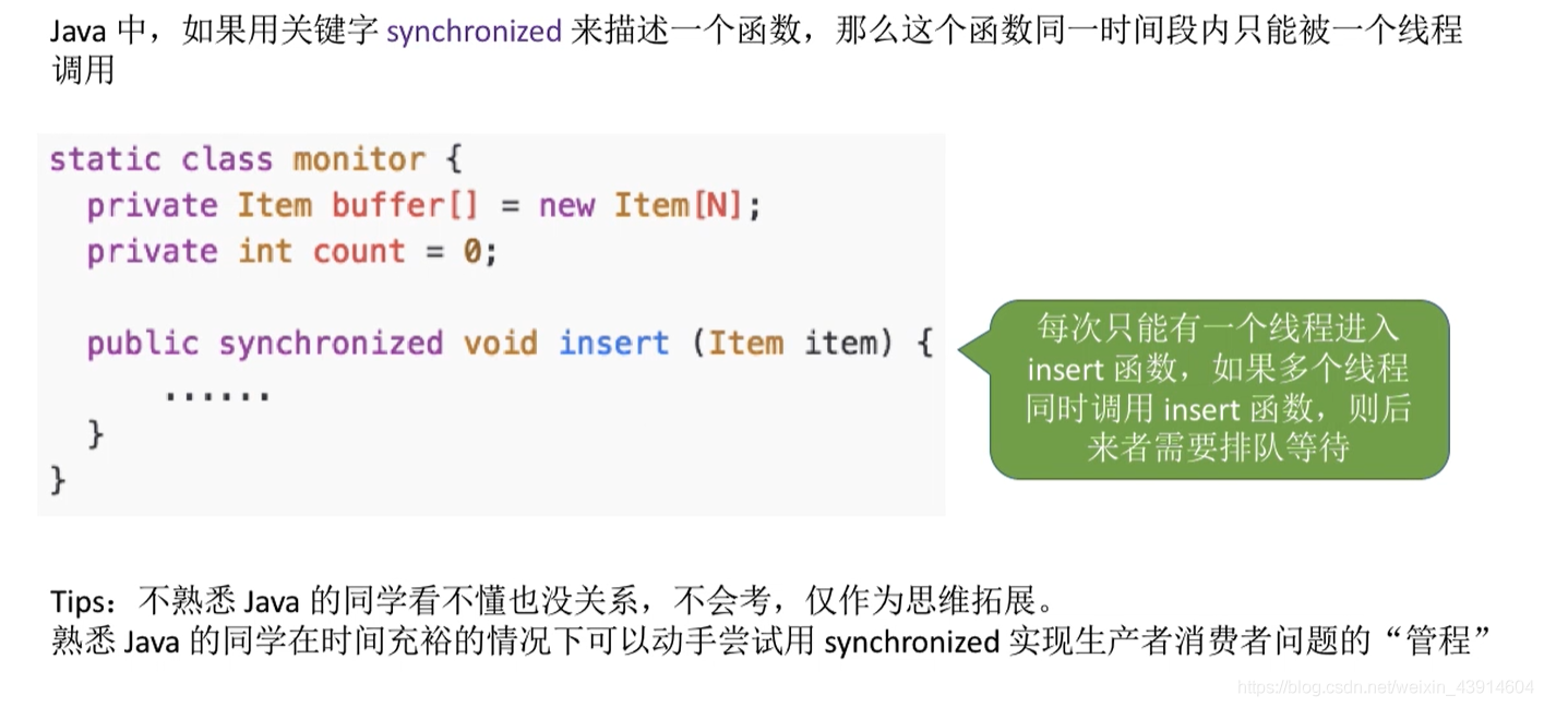 java中类似于管程的机制