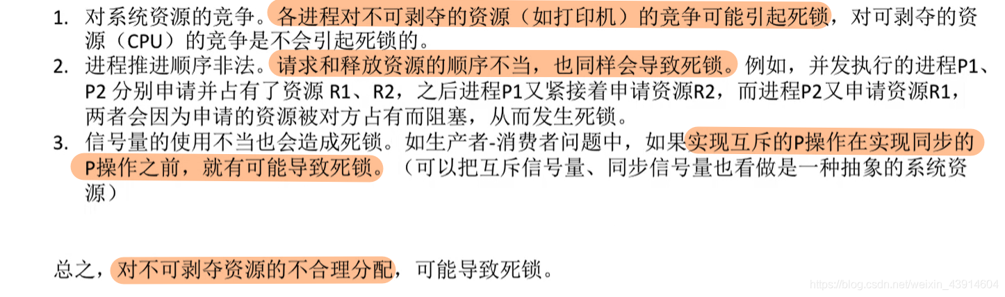 什么时候会发生死锁