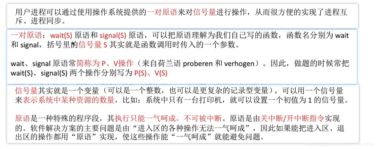 什么是信号量机制