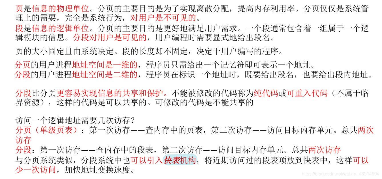 分段、分页管理的对比1