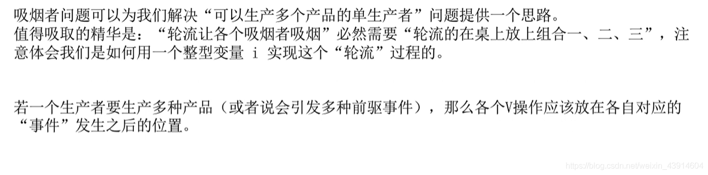 吸烟者问题总结