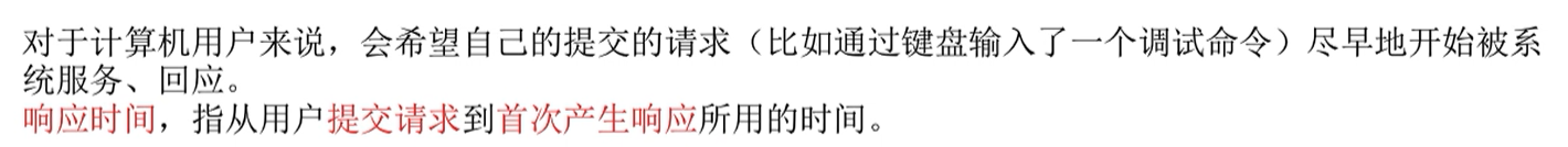 响应时间