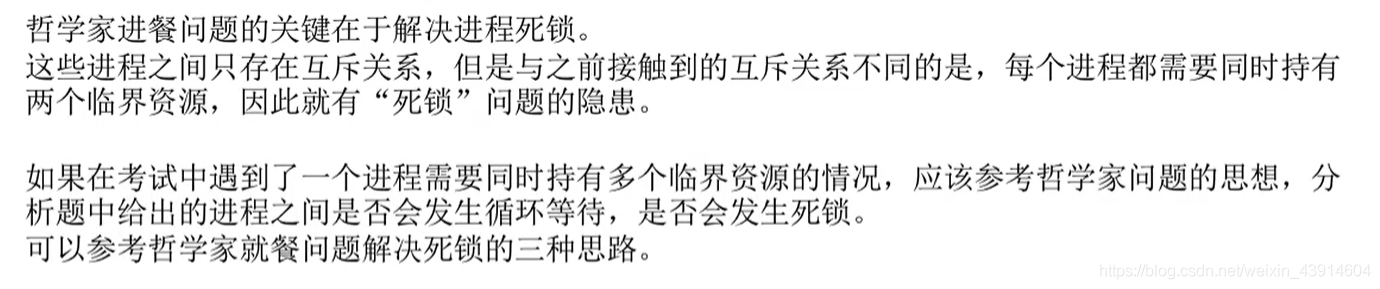 哲学家进餐问题回顾