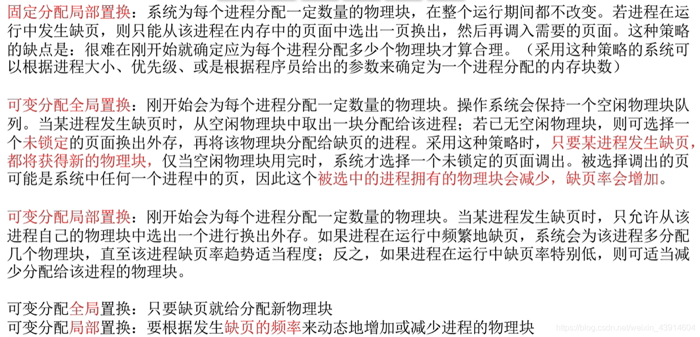 固定分配局部置换