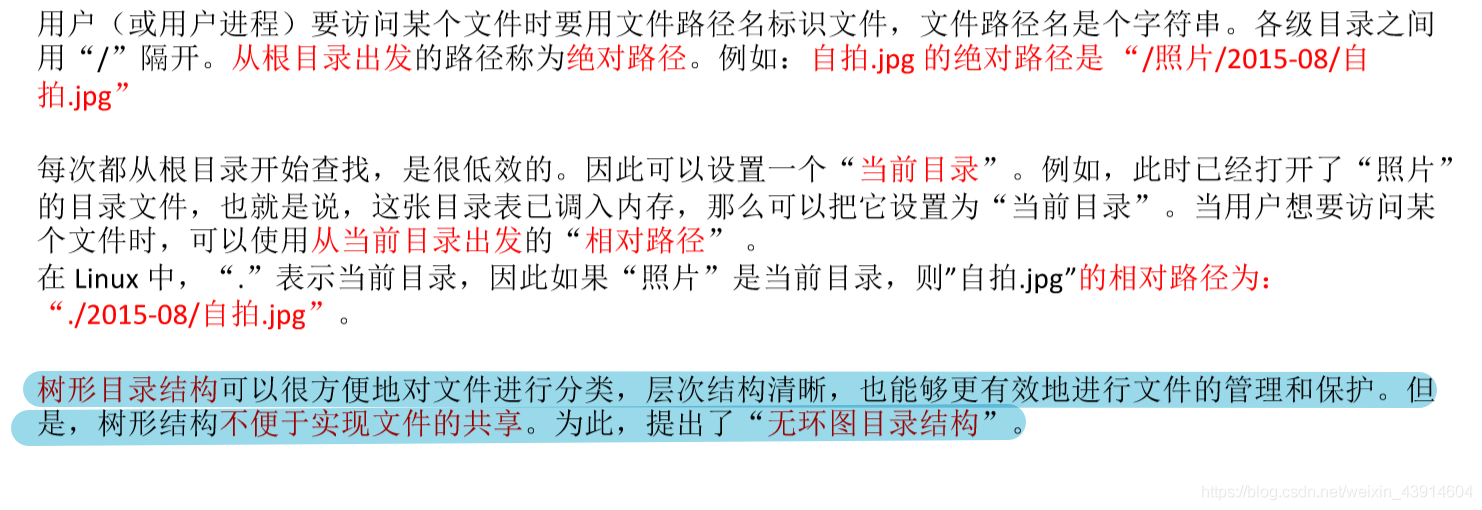 多级目录结构2