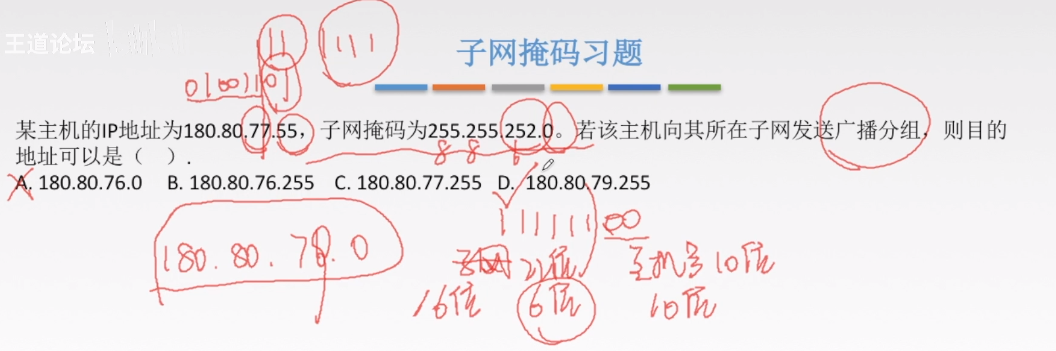 子网掩码习题2