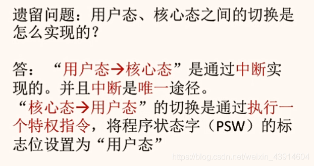 操作系统用户态和核心态的转换