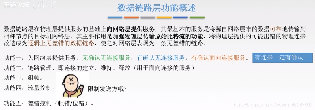 数据链路层概述