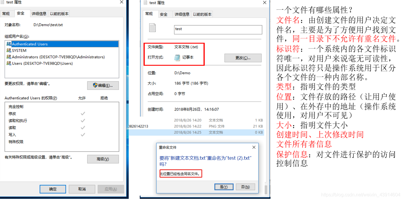 文件的属性1