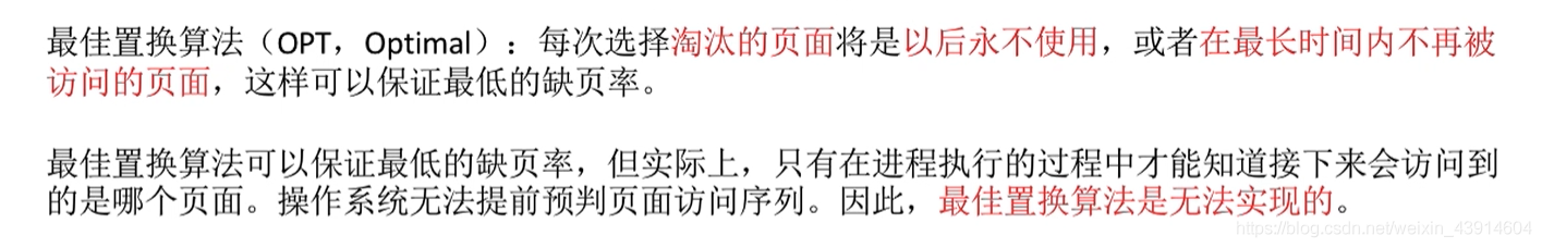 最佳置换算法2