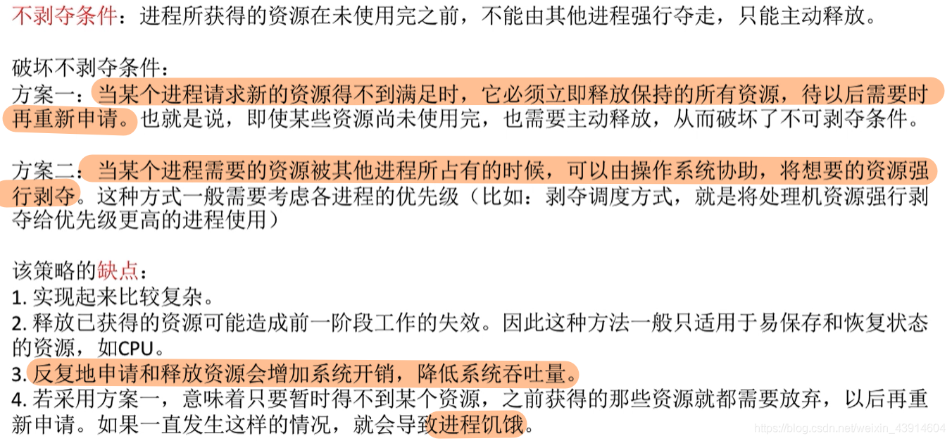破坏不可剥夺条件