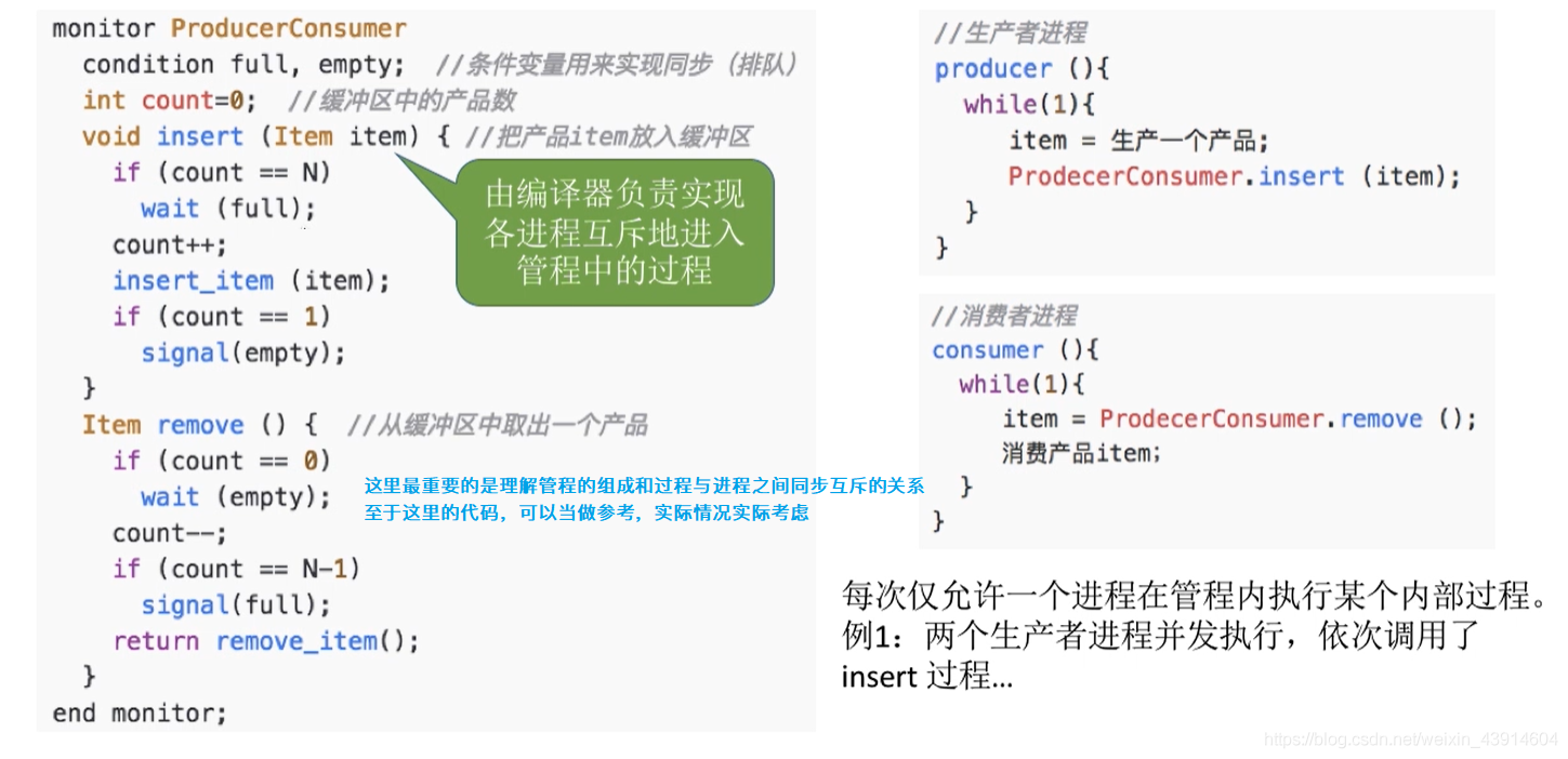 管程实现生产者消费者问题1