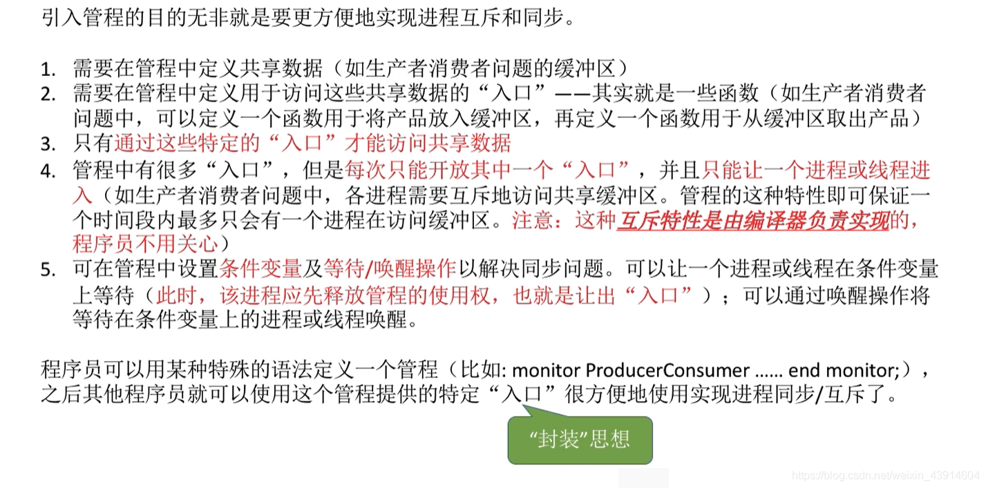 管程实现生产者消费者问题4
