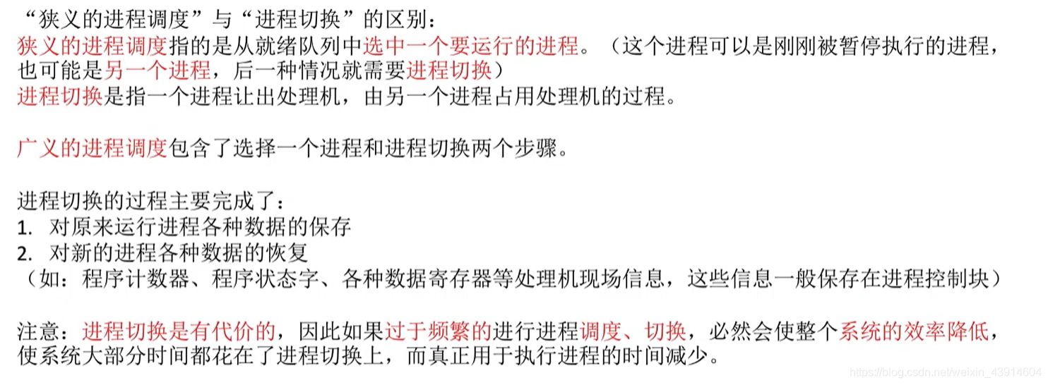 进程的切换和过程