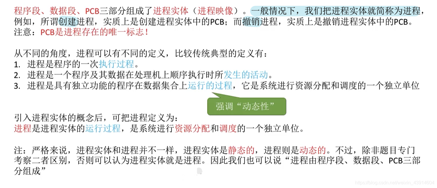 进程的定义