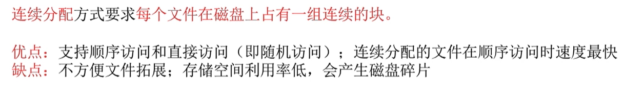 连续分配缺点2