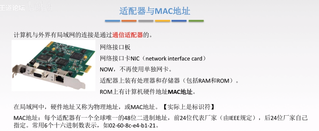 适配器和MAC地址