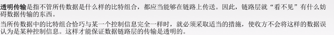 透明传输