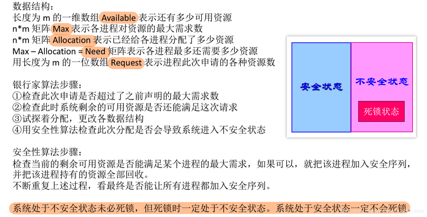 银行家算法代码实现3