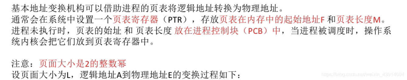 页表寄存器
